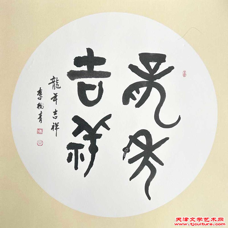 李树青
