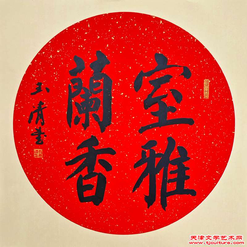 刘玉清