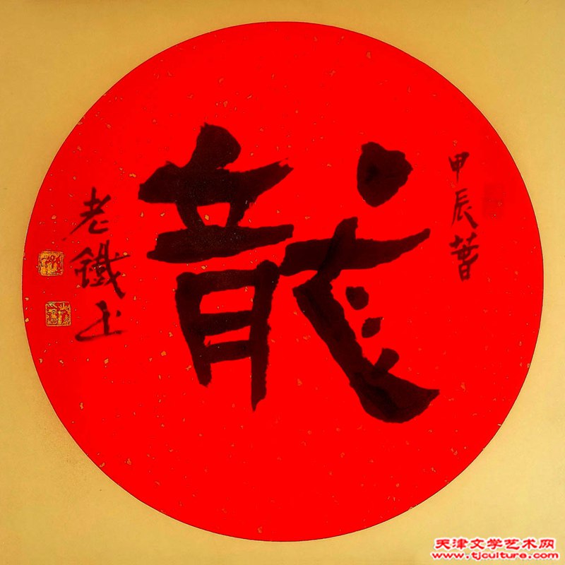 孙轶