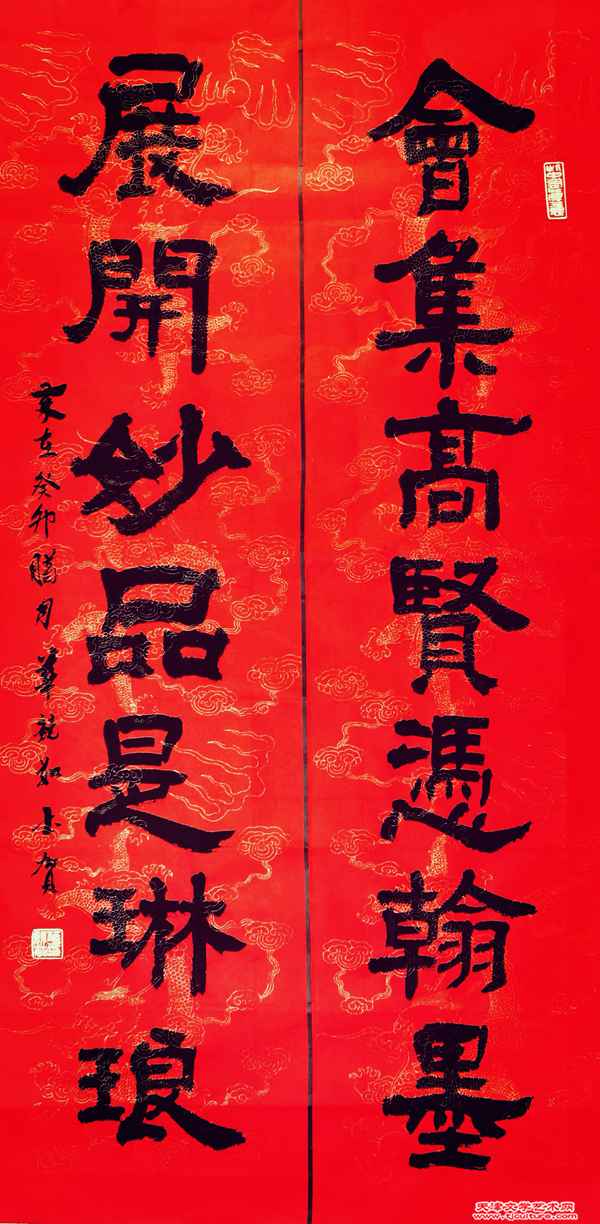 08 展览贺联