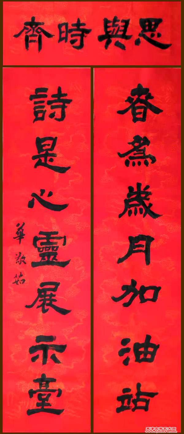 楹联作品展
