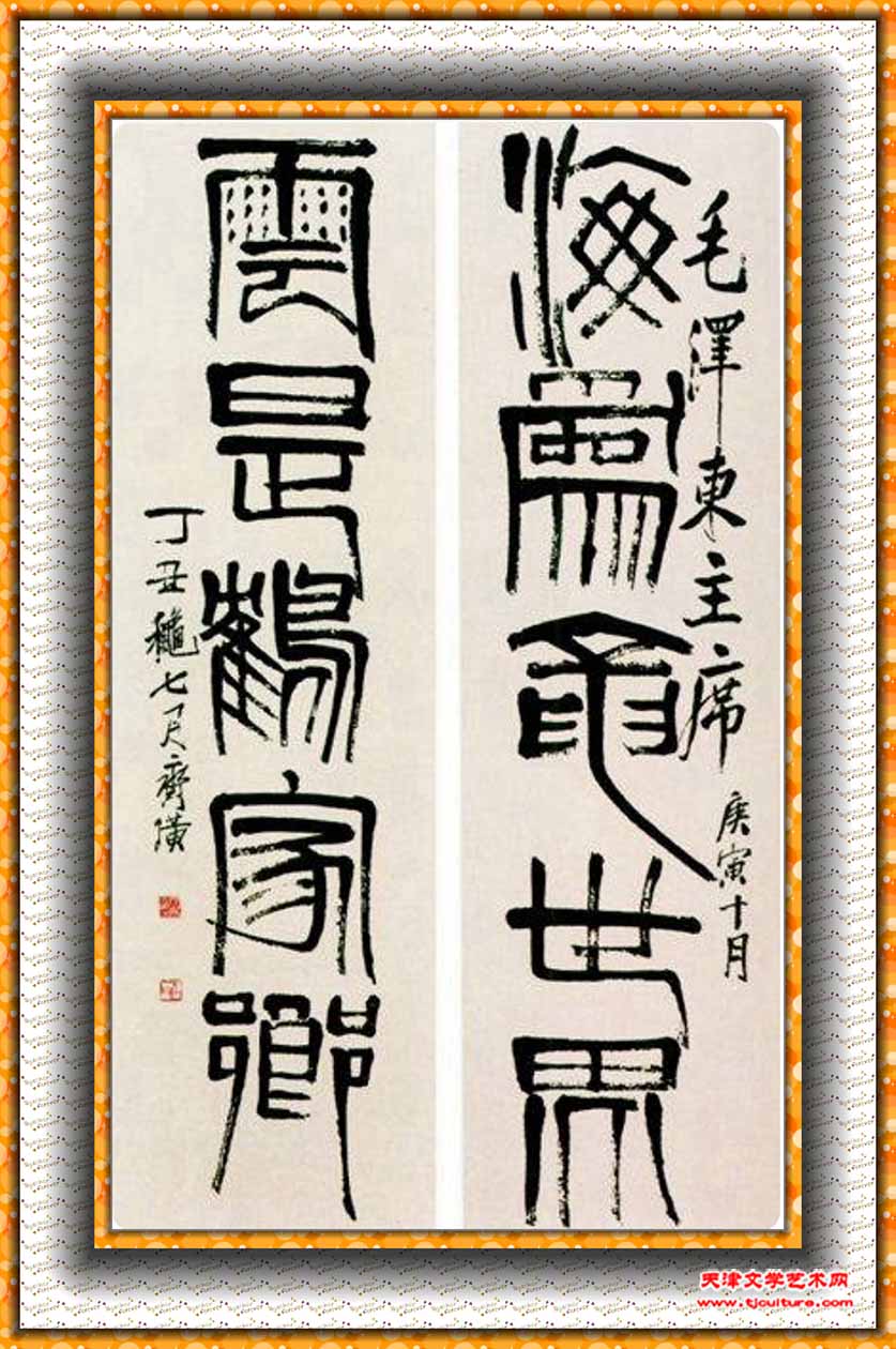 海为龙世界 云是鹤家乡 齐白石作