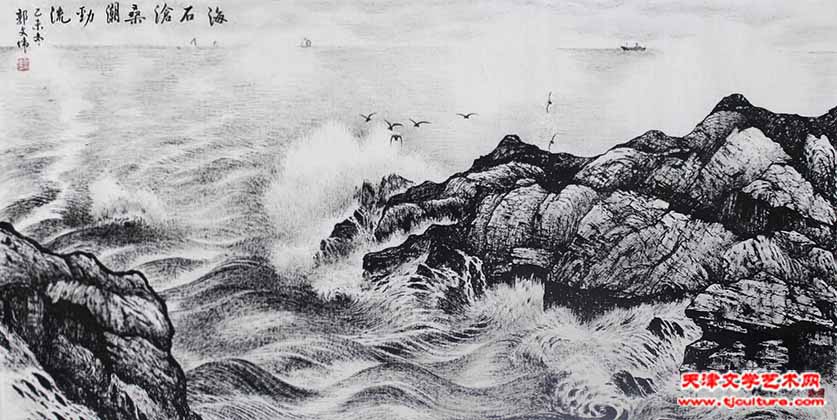 海石沧桑潮劲流（焦墨69cm×138cm）郭文伟作IMG_2425