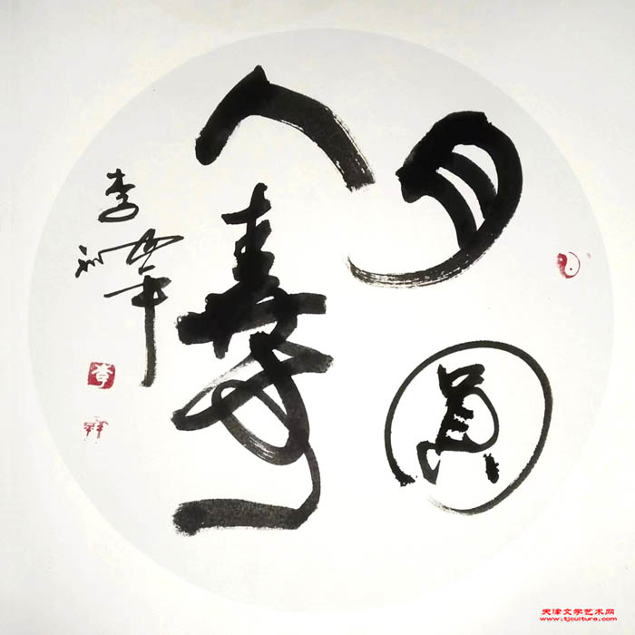《月圆人寿》李祥平