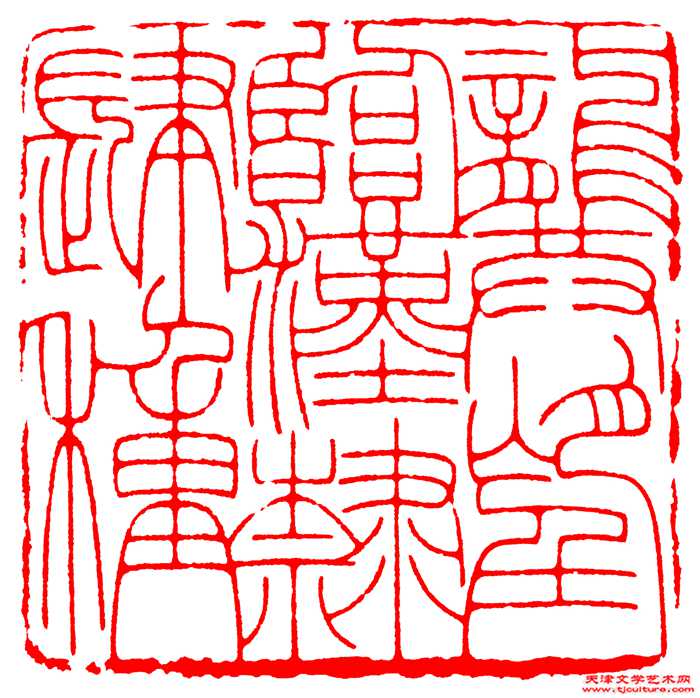 008龚望临汉隶四种
