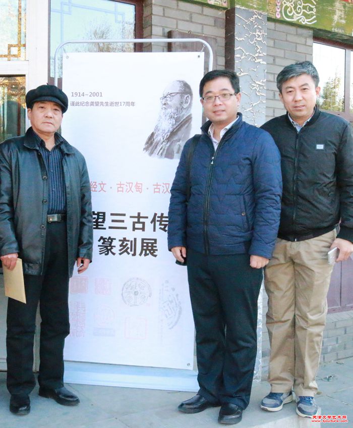 10赵光先生与弟子杨子沄、李景洲摄于龚望纪念馆（2018年）