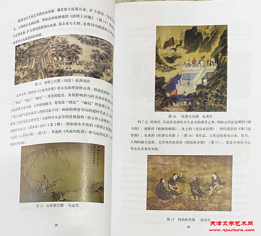 《中国画与科学之交响》书稿版面举例