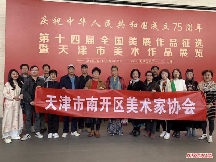 20南开区美术家协会成员