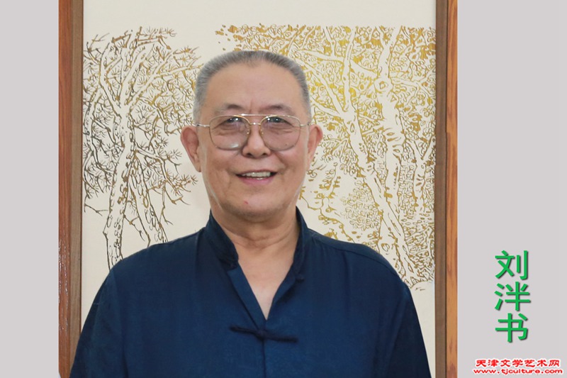 刘泮书