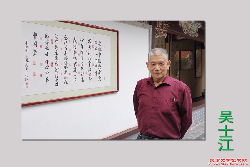 吴士江-