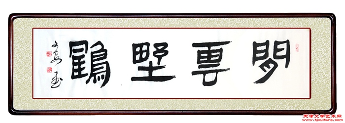 李文安 书