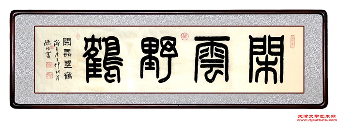 周德林 小篆