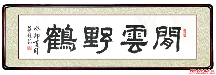 华静茹-