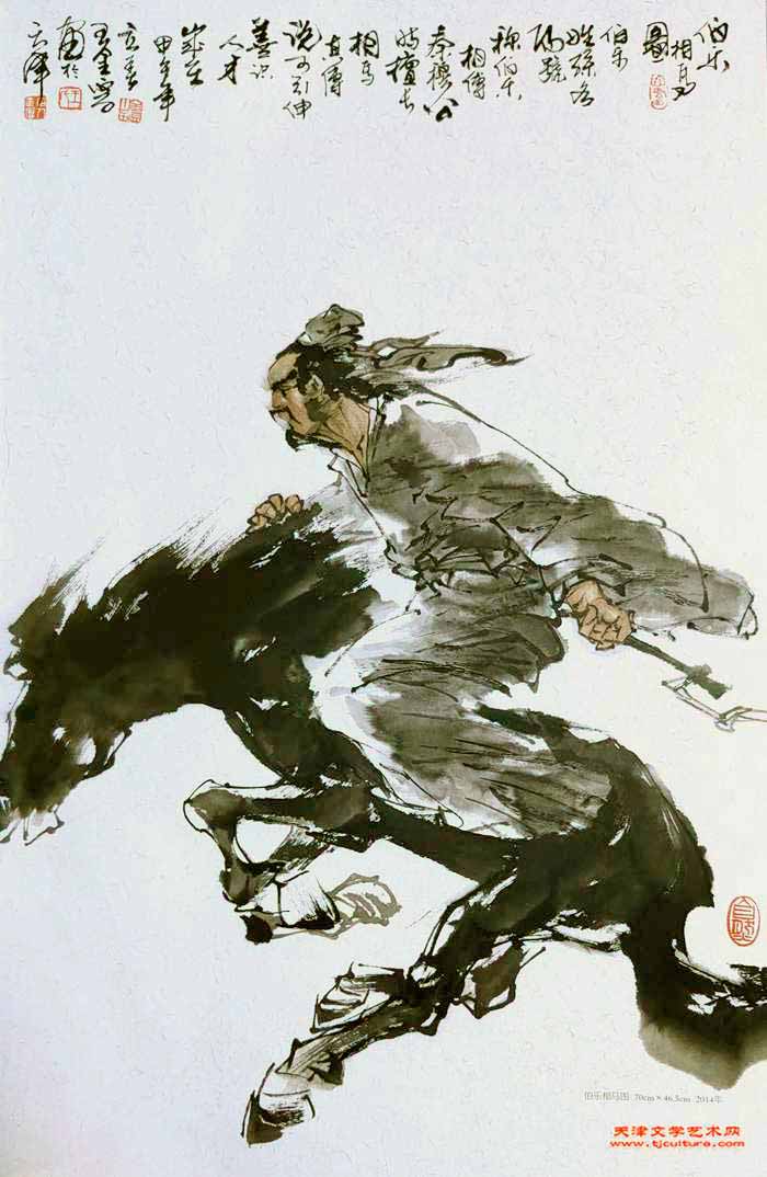 018 《伯乐相马》