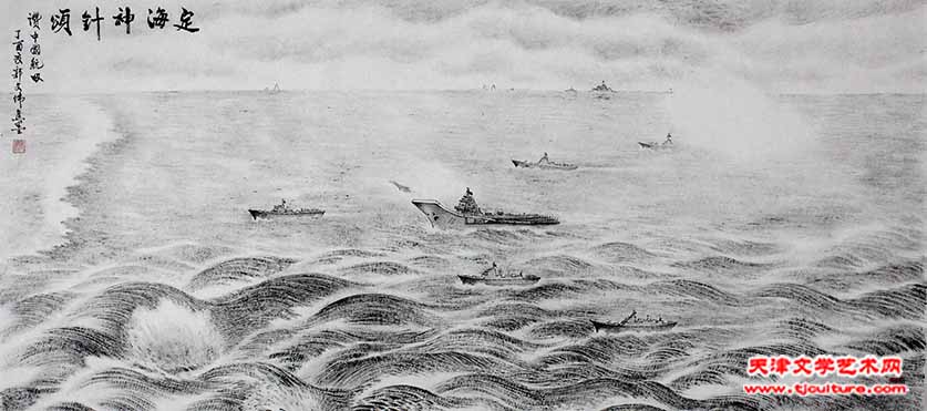 定海神针颂  焦墨84cm×180cm