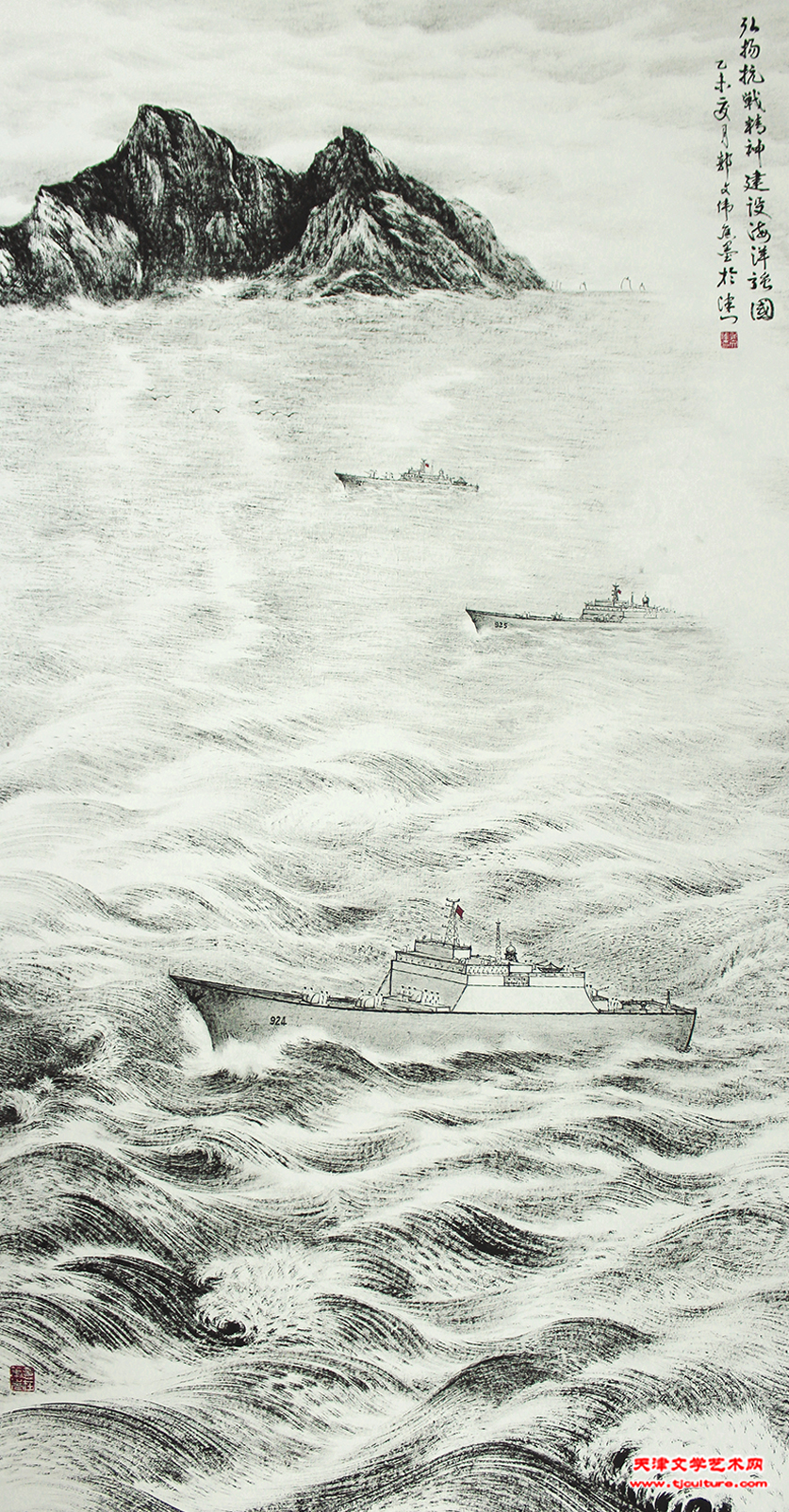 弘扬抗战精神 建设海洋强国  焦墨 180cm×96cm