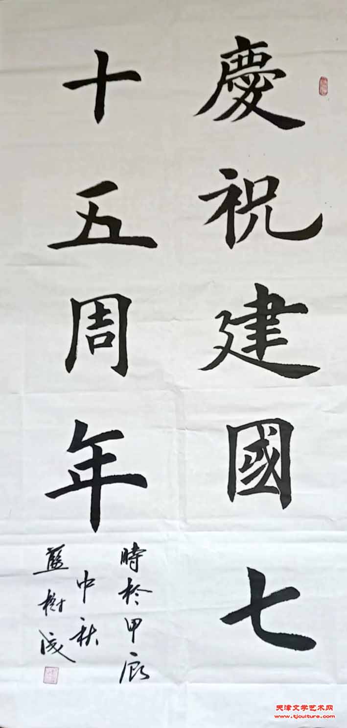 13、蓝树成作品