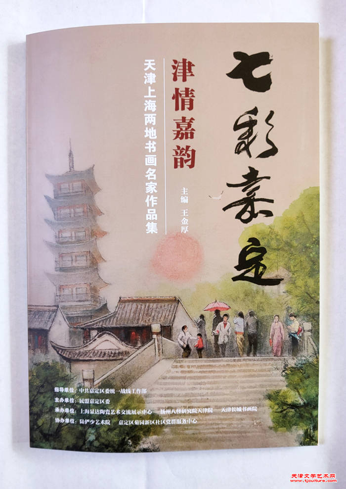 014 《七彩嘉定》画集
