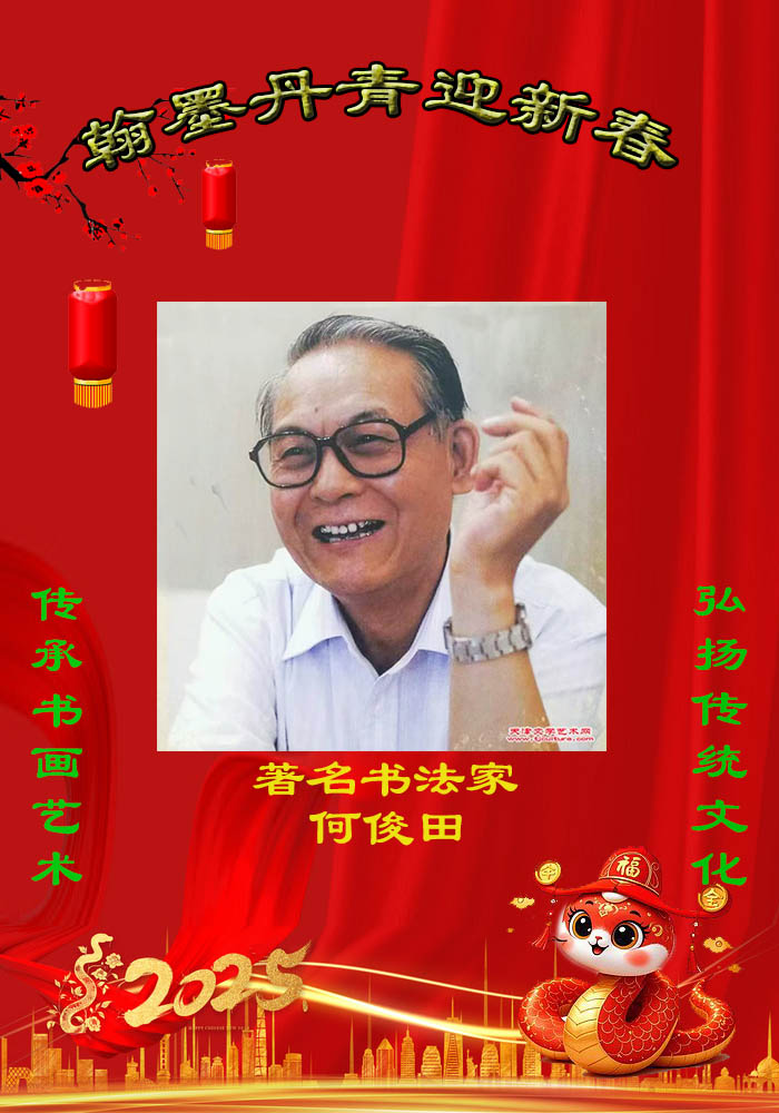 翰墨丹青 he