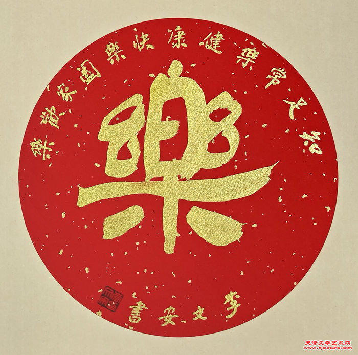 李文安