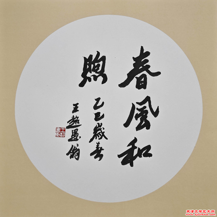 002 王超 《春风和煦》