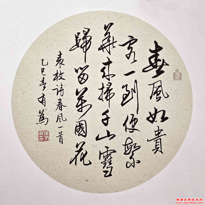 010 佟有为　《袁牧．春风》