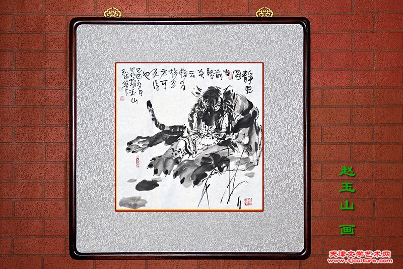 赵玉山 800