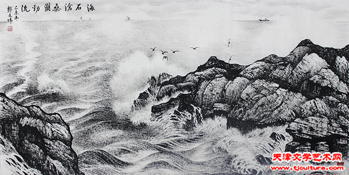 海石沧桑潮劲流（焦墨 69cmx138cm） 2015年