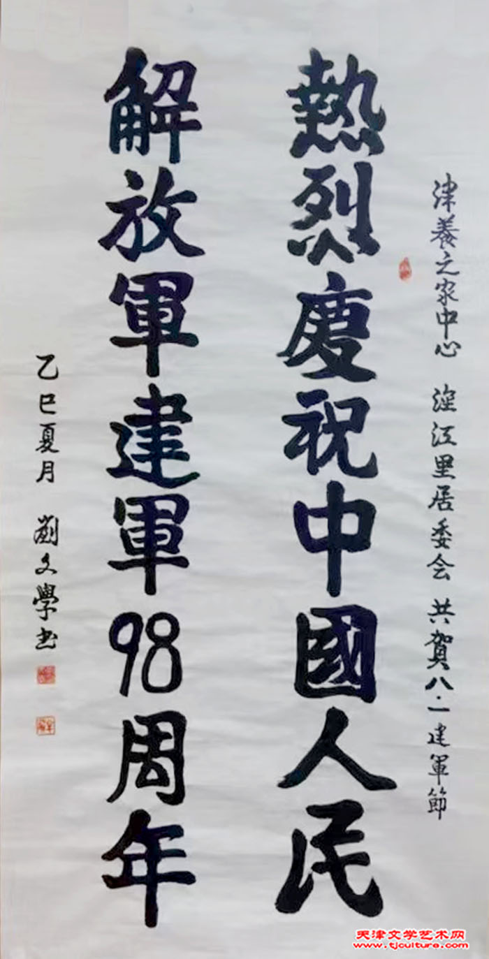 刘文学