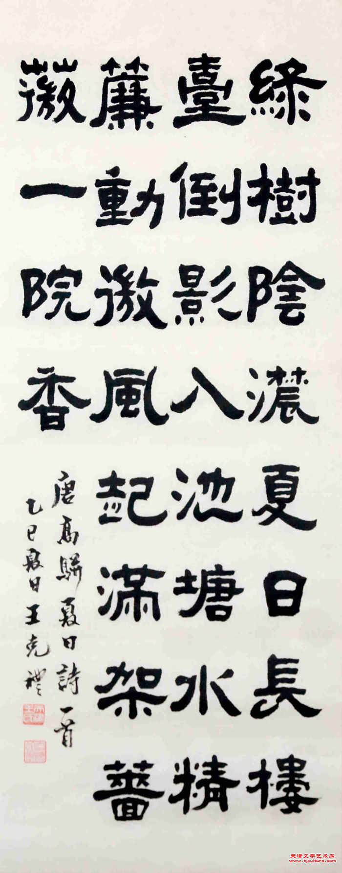 009　王克礼《唐．高骈．山亭夏日》