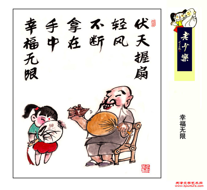 010　李殿光　漫画《幸福无限》