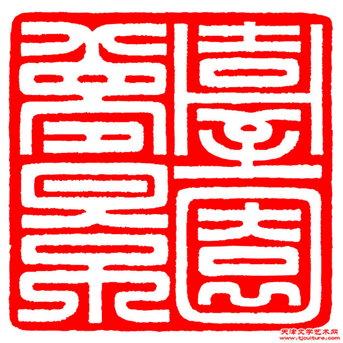 台园梦影
