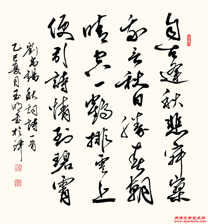 005　王玉明 《刘禹锡