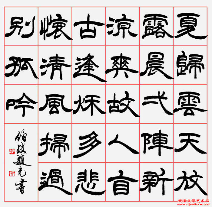 009　赵光《王宝贵．立秋》诗