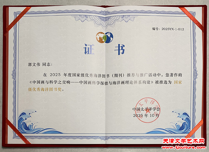 国家级优秀海洋图书奖证书