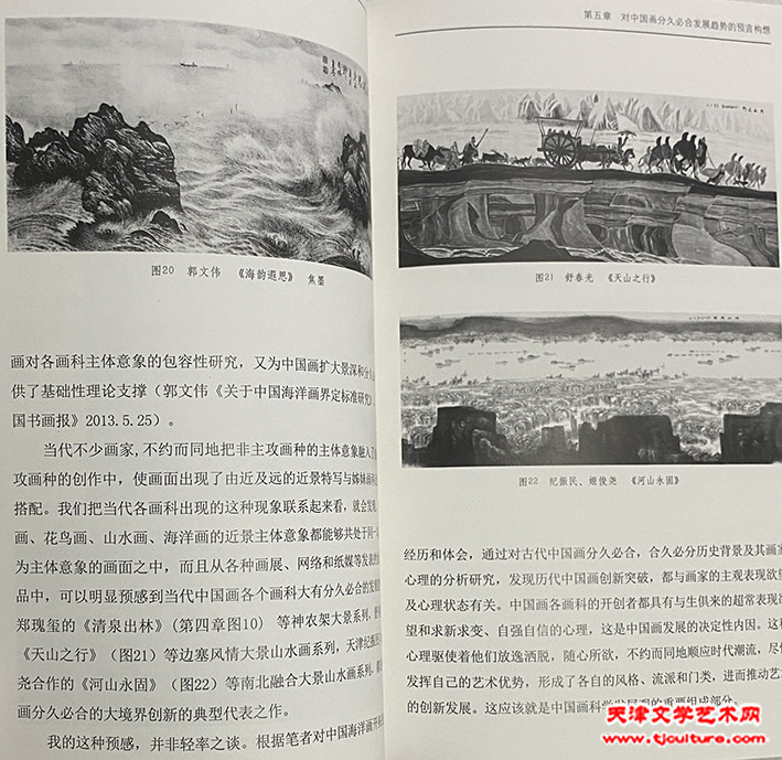 《中国画与科学之交响》内容选页