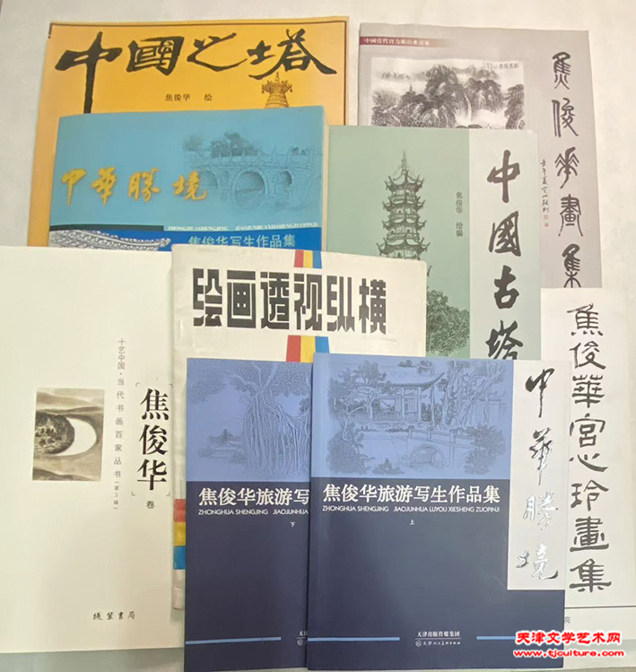 焦俊华先生的部分著作和画集