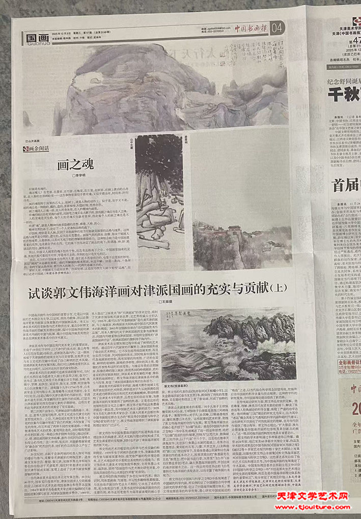 中国书画报版面（上）