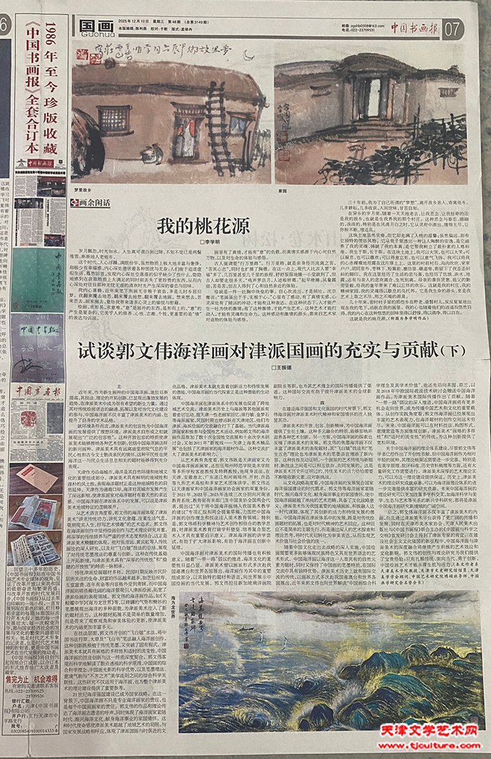 中国书画报版面（下）