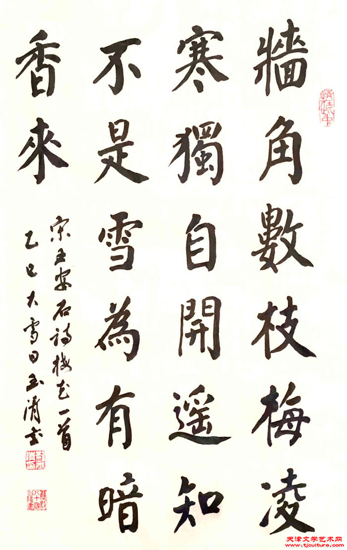 014　刘玉清　作品《王安石
