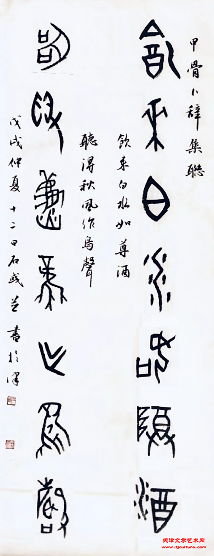 4饮来听得自集甲骨七言联