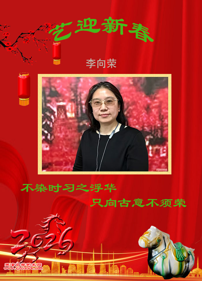 2026 李向荣--