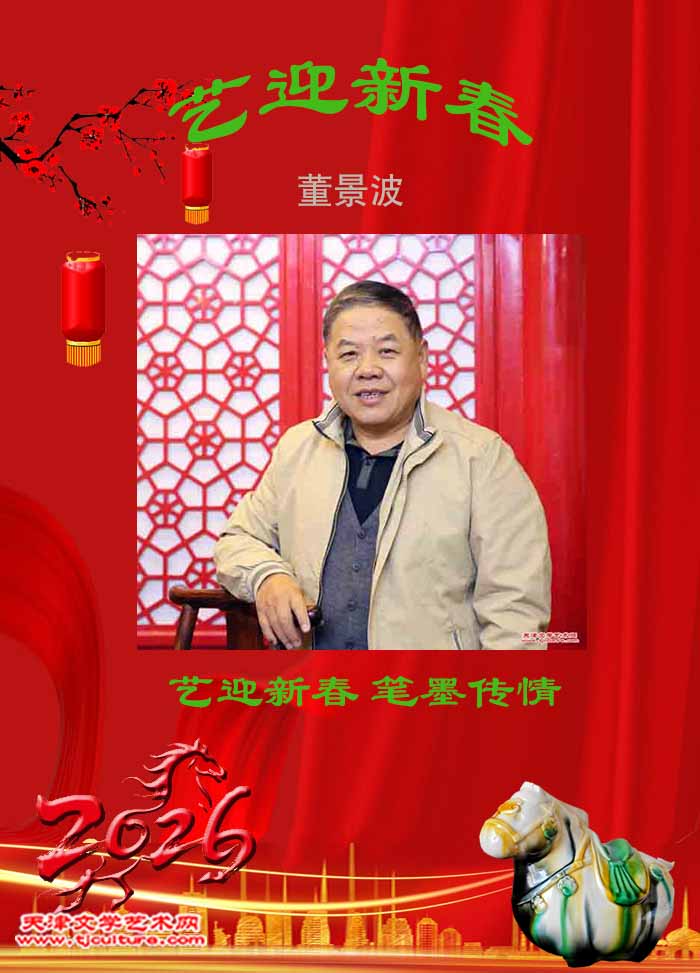 2026 董景波