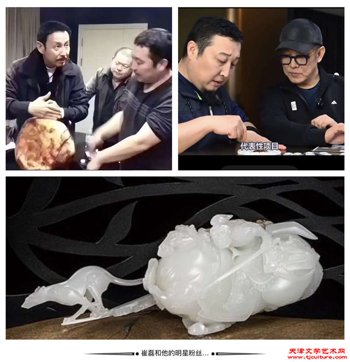 （图一）3、崔磊和他的明星粉丝一起聊玉雕艺术