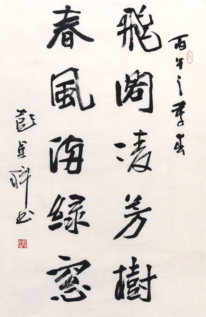 08　彭英科《飞阁凌芳树　春芳》