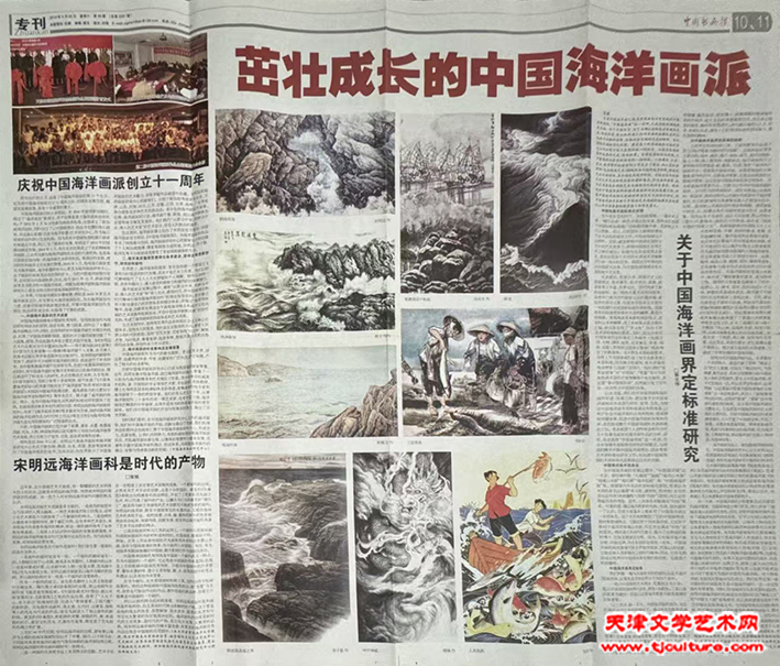 郭文伟《关于中国海洋画界定标准研究》报道版面