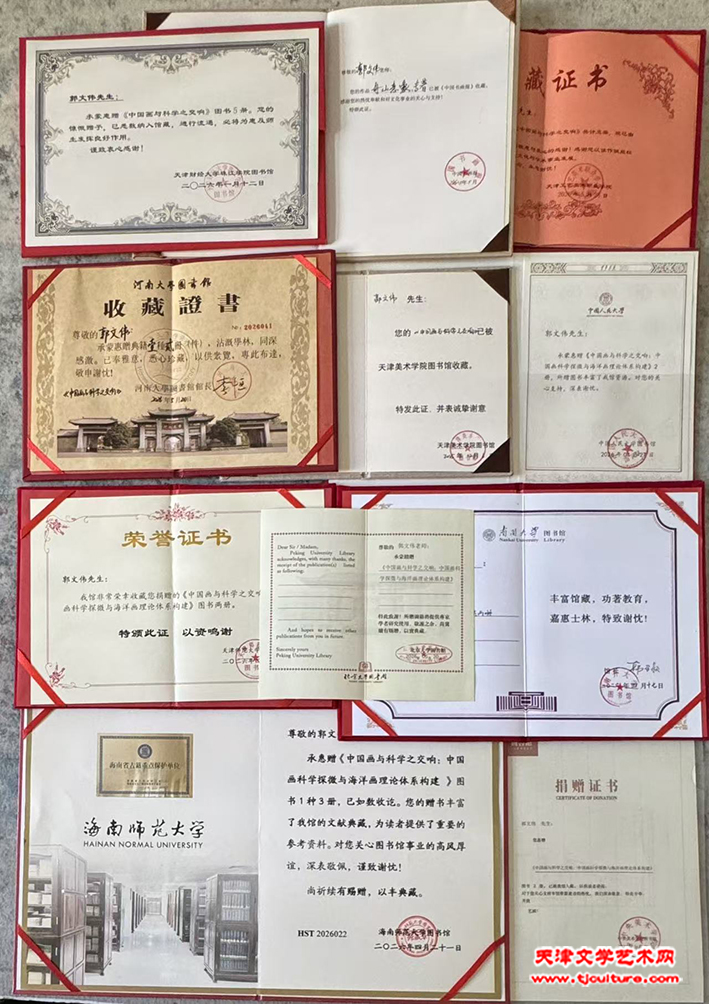 郭文伟向天津美院等11所大学图书馆捐赠专著