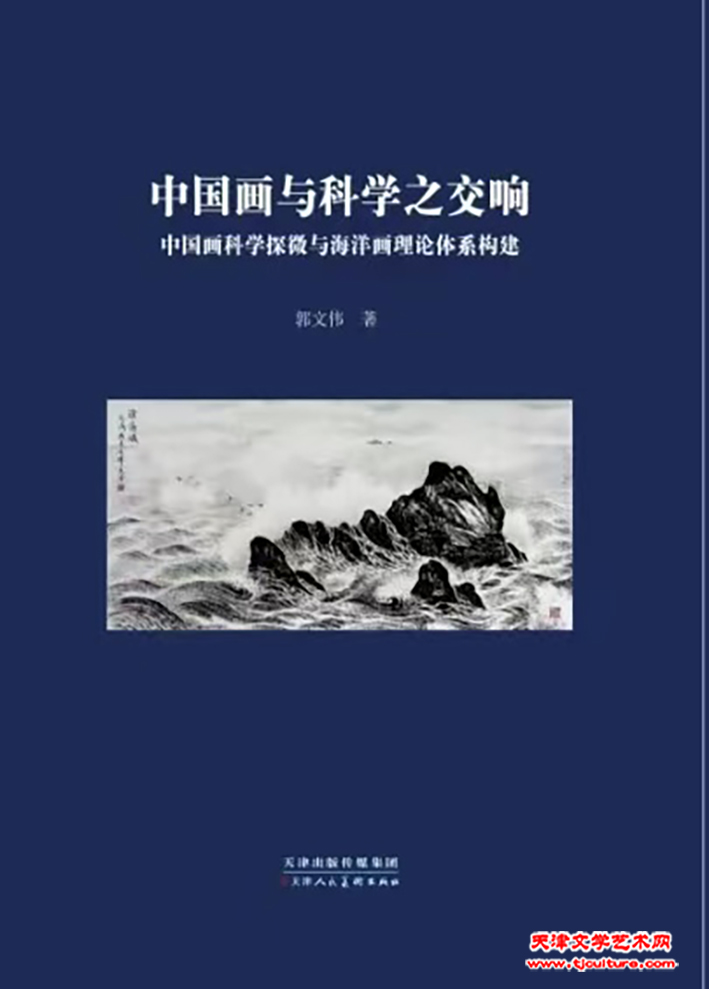 《中国画与科学之交响》书样