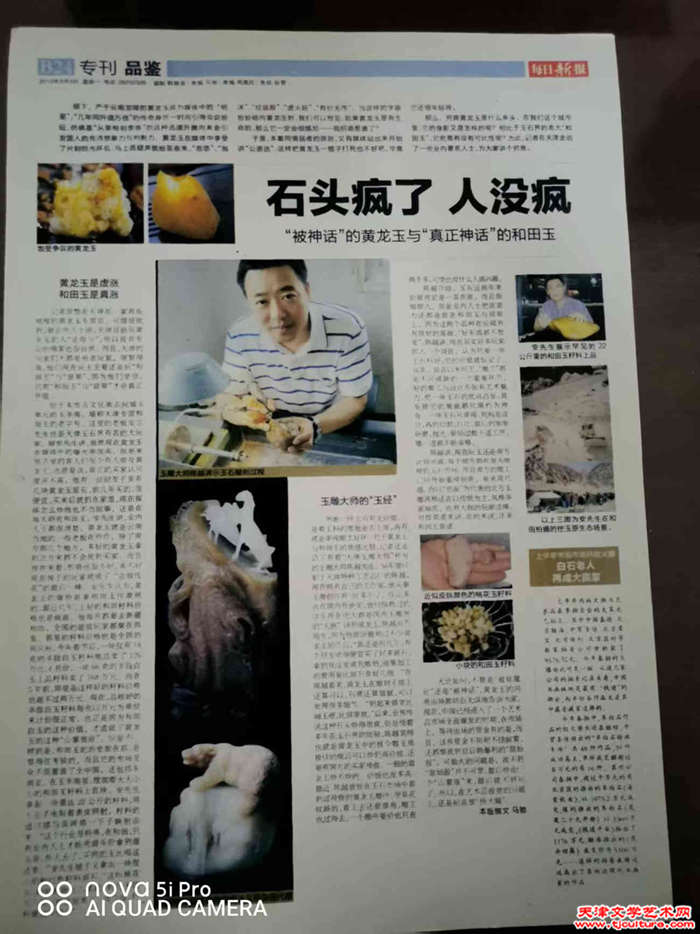 010　（图三）10、天津“每日新报”报导陈越在玉雕方面的业绩