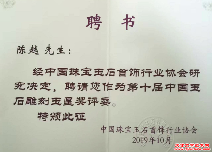 015　（图五）15、16、17、陈越大师部分受聘、获奖证书　1